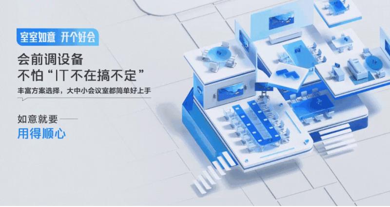 米兰milan携手腾讯会议，搭建不一样的会议新场景