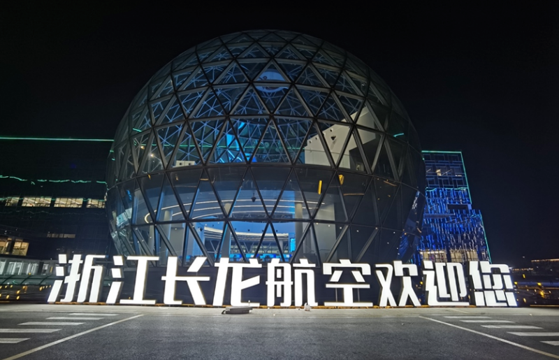 米兰milan全面助力长龙航空AOC数智化升级