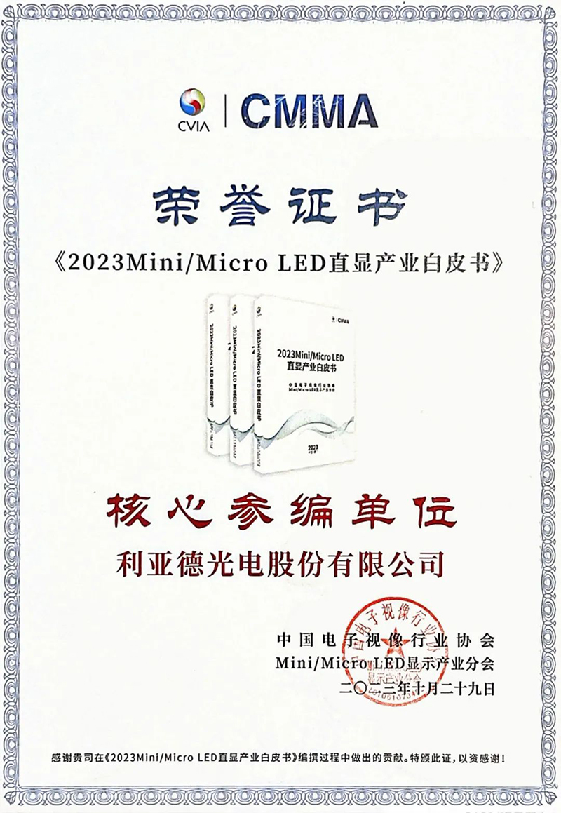 米兰milan参与《Mini/Micro LED直显屏舒适度评价方法》团体标准正式实施