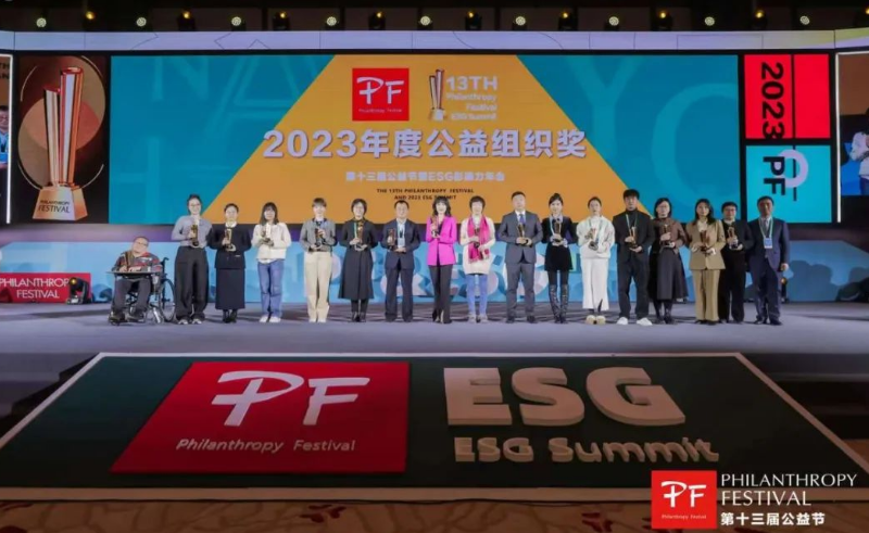 米兰milan荣获第十三届公益节两大奖项