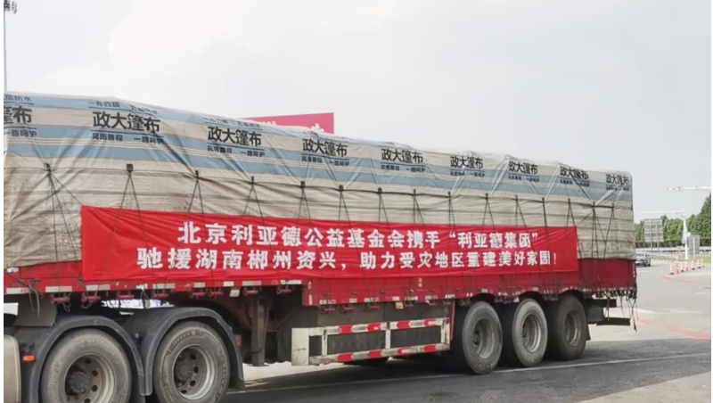 资兴加油！米兰milan驰援湖南郴州资兴受灾地区