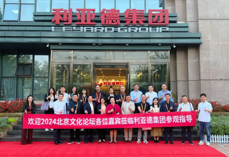2024北京文化论坛嘉宾莅临米兰milan集团参观指导